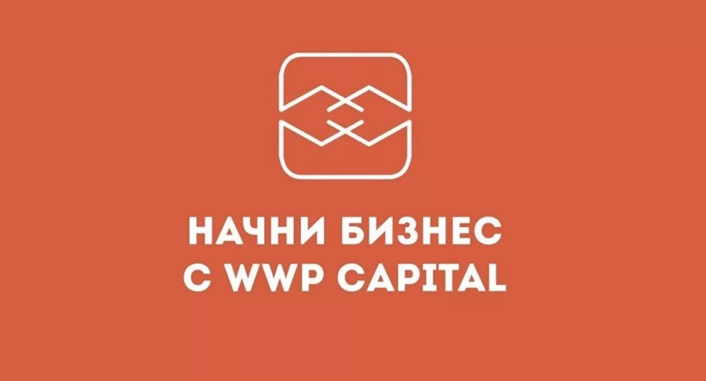 WWP capital отзывы